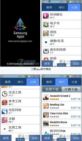 三星Apps軟件商店與聯(lián)通定制服務的軟件拓展性提升