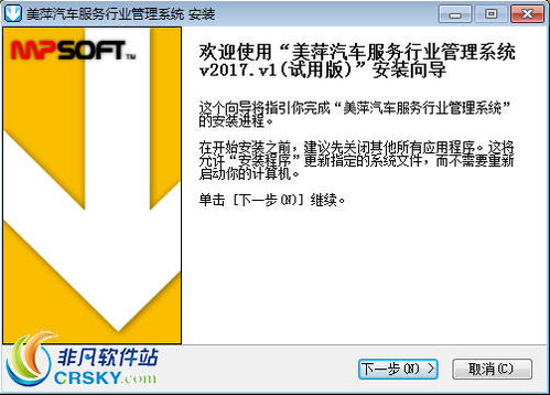 美萍汽車服務類管理軟件界面預覽與知識產(chǎn)權服務