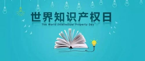 從創(chuàng)新到保護 歐譜曼迪的世界知識產權日之旅
