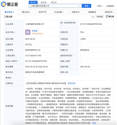 哈啰出行上海成立科技公司，拓展業(yè)務(wù)至露營及互聯(lián)網(wǎng)銷售