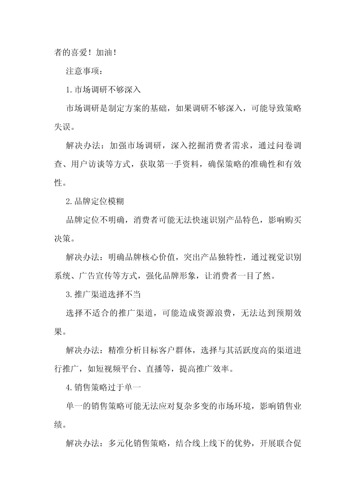 市場營銷策劃方案 系統構建與核心策略